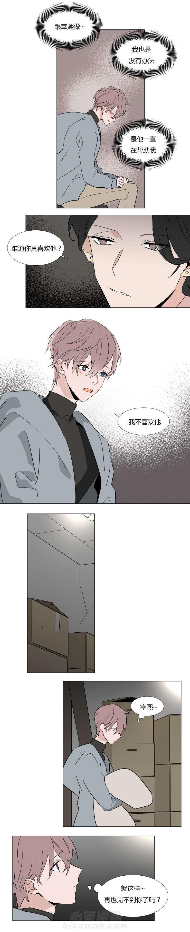 《神奇的果实》漫画最新章节第31话 没有拆穿免费下拉式在线观看章节第【2】张图片