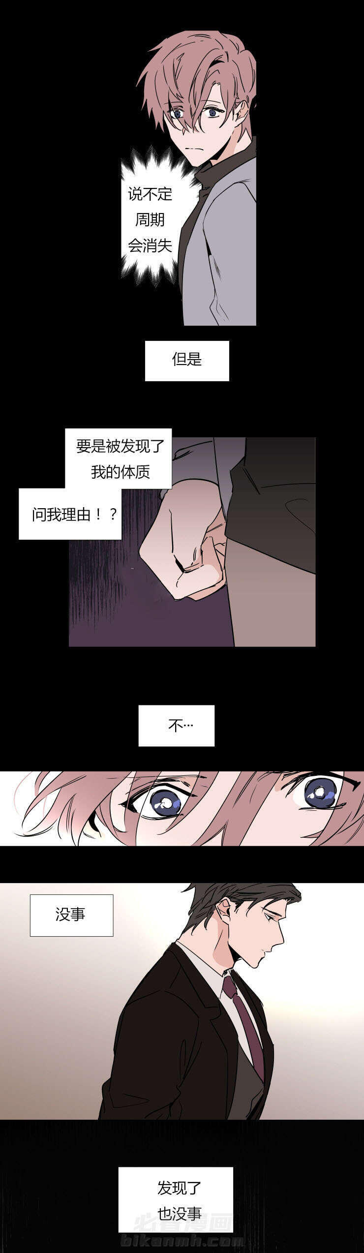 《神奇的果实》漫画最新章节第33话 绝望免费下拉式在线观看章节第【1】张图片