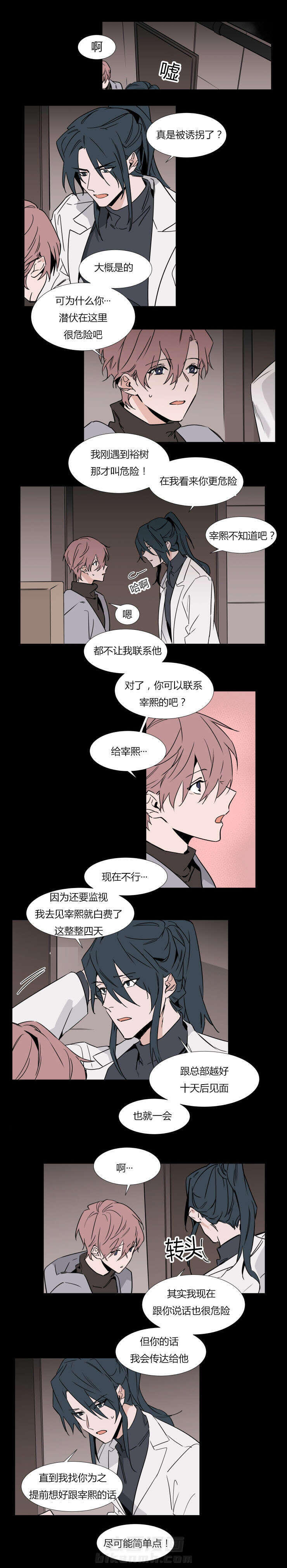 《神奇的果实》漫画最新章节第33话 绝望免费下拉式在线观看章节第【7】张图片