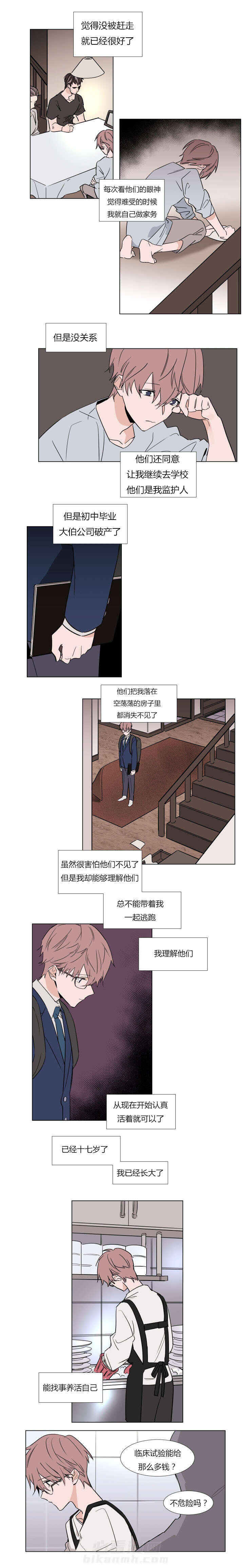 《神奇的果实》漫画最新章节第34话 我不需要你免费下拉式在线观看章节第【6】张图片