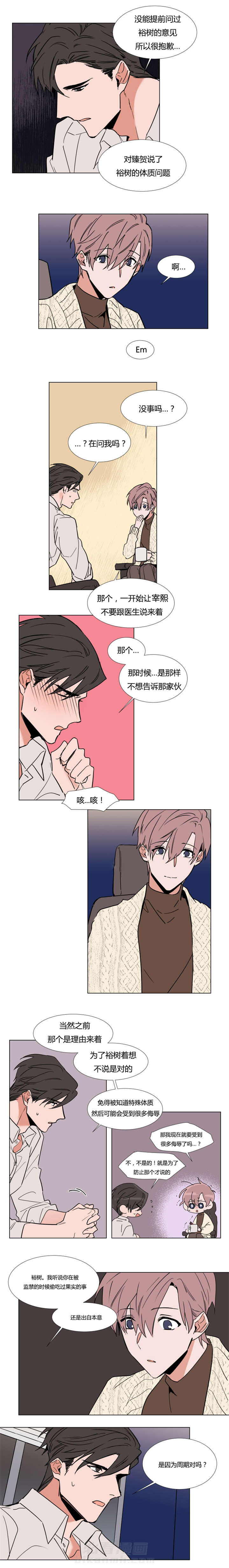 《神奇的果实》漫画最新章节第41话 主动坦诚免费下拉式在线观看章节第【2】张图片