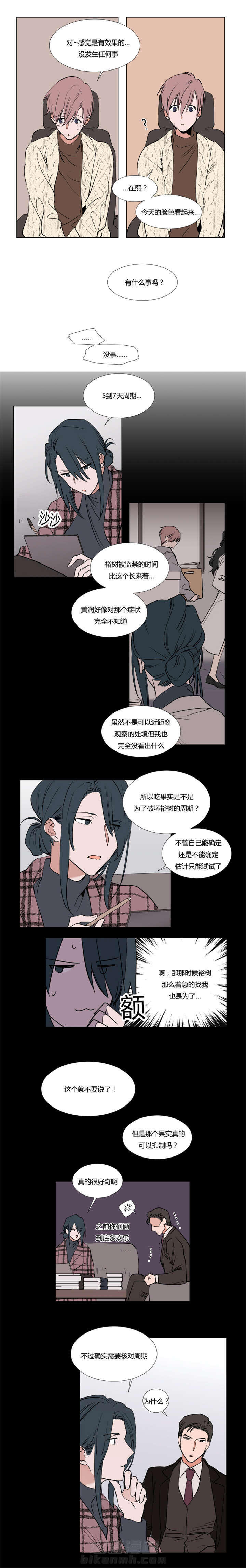 《神奇的果实》漫画最新章节第41话 主动坦诚免费下拉式在线观看章节第【1】张图片