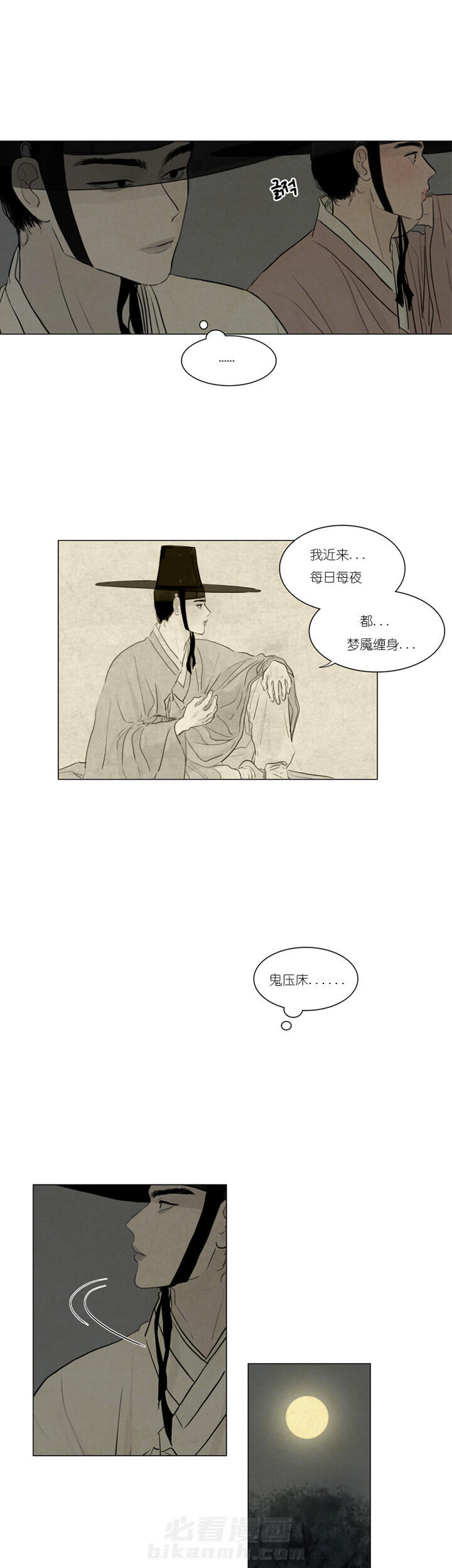 《鬼胎（全集）》漫画最新章节第7话 夜游免费下拉式在线观看章节第【2】张图片