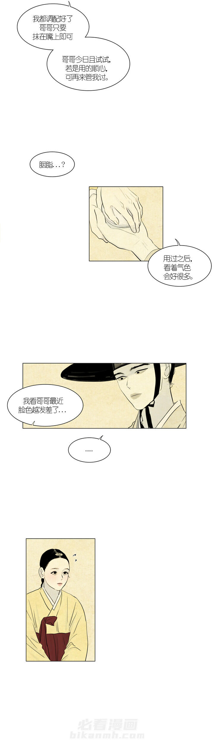 《鬼胎（全集）》漫画最新章节第12话 各怀心思免费下拉式在线观看章节第【4】张图片