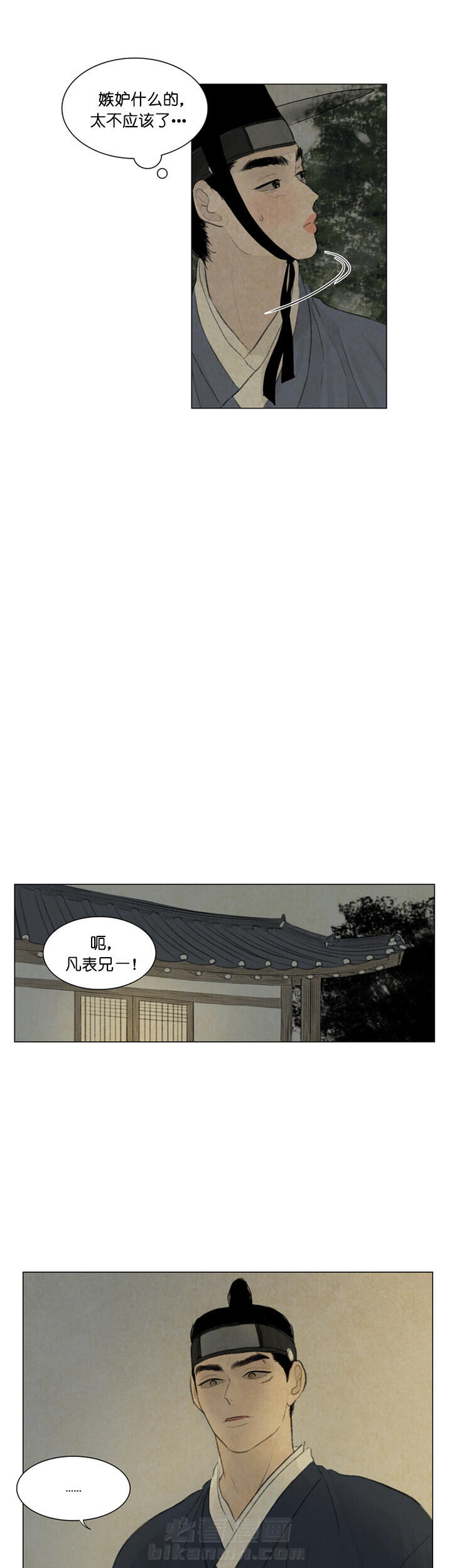 《鬼胎（全集）》漫画最新章节第63话 找茬免费下拉式在线观看章节第【9】张图片