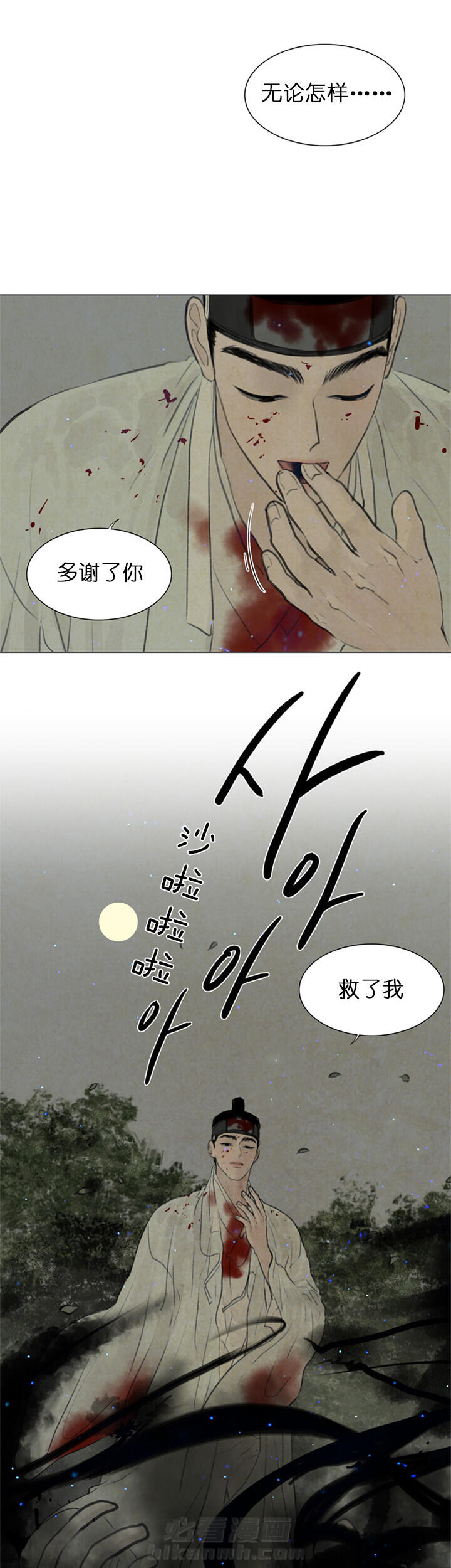 《鬼胎（全集）》漫画最新章节第84话 谢谢免费下拉式在线观看章节第【2】张图片