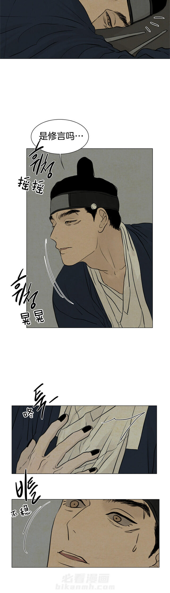 《鬼胎（全集）》漫画最新章节第106话 执念免费下拉式在线观看章节第【5】张图片