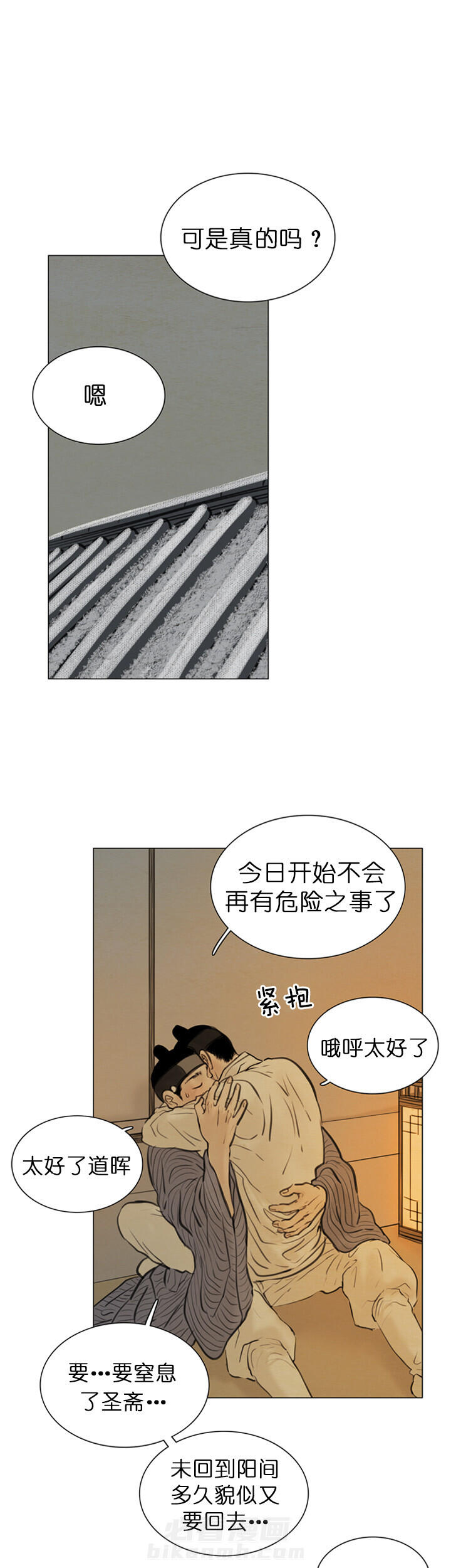 《鬼胎（全集）》漫画最新章节第132话 思之如狂免费下拉式在线观看章节第【3】张图片