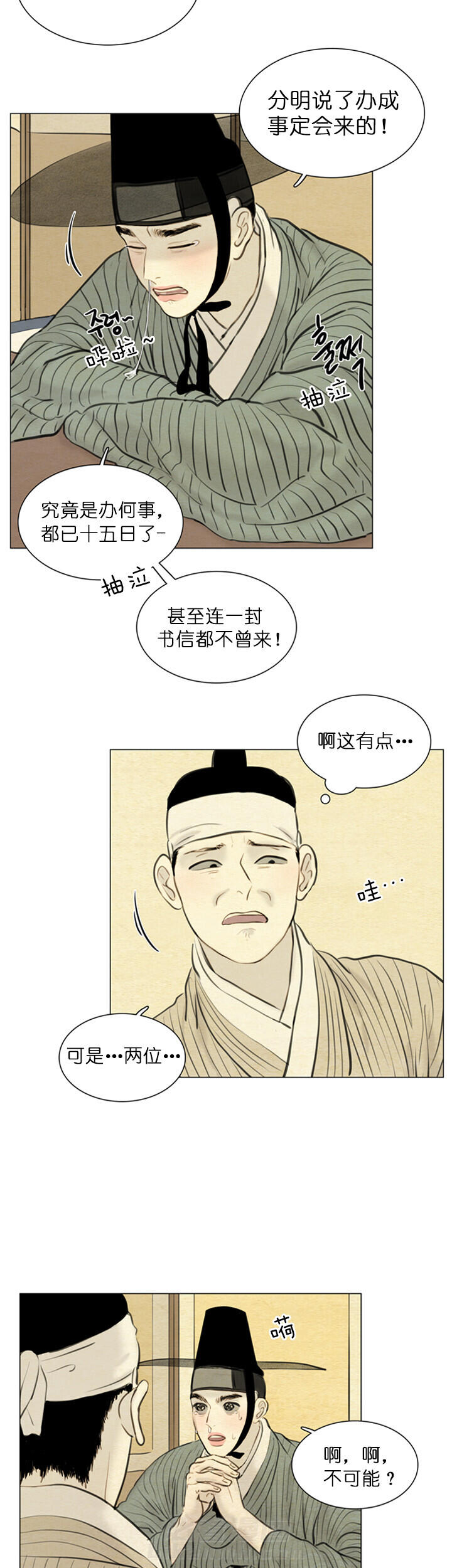 《鬼胎（全集）》漫画最新章节第132话 思之如狂免费下拉式在线观看章节第【7】张图片