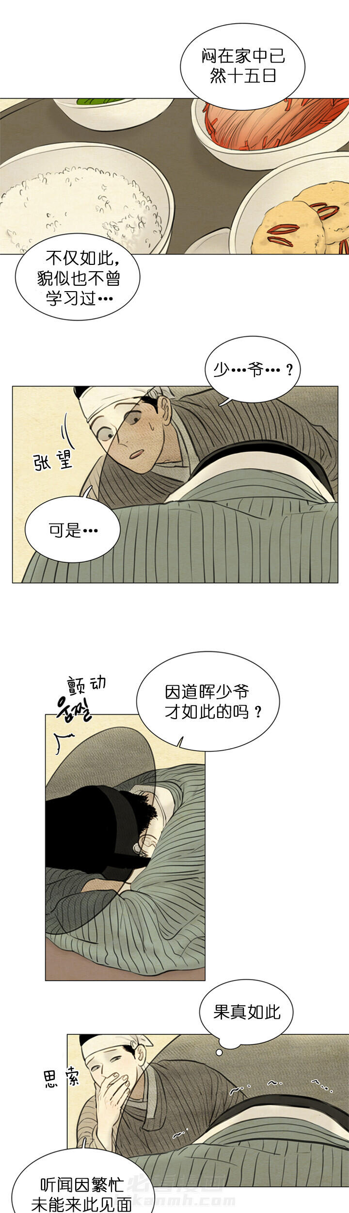 《鬼胎（全集）》漫画最新章节第132话 思之如狂免费下拉式在线观看章节第【8】张图片