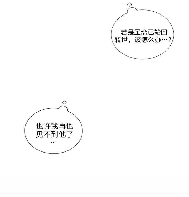 《鬼胎（全集）》漫画最新章节第138话 阎王免费下拉式在线观看章节第【28】张图片