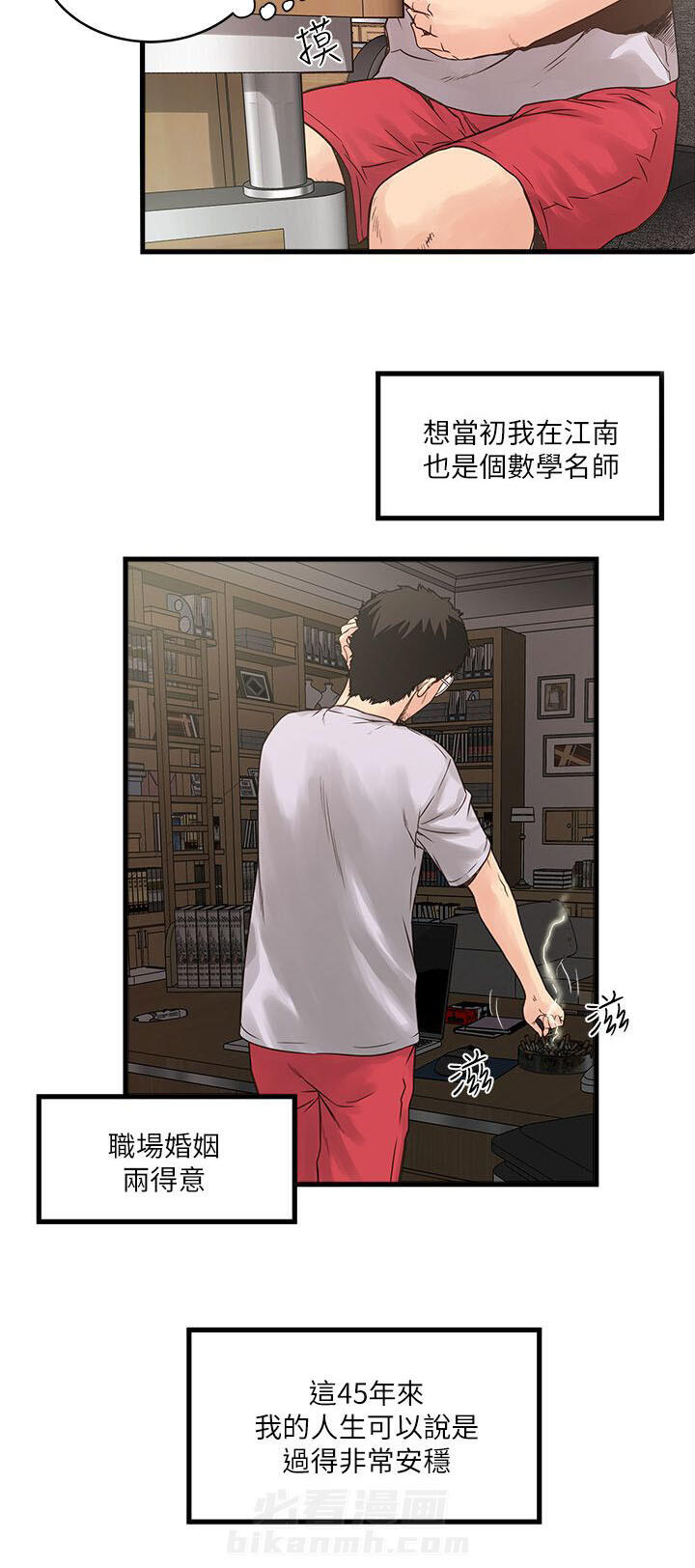 《转型作家》漫画最新章节第1话 卑微的我免费下拉式在线观看章节第【3】张图片