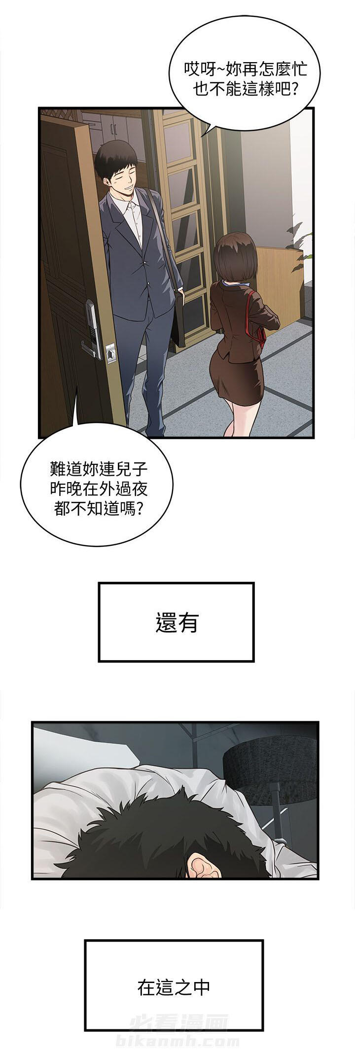 《转型作家》漫画最新章节第1话 卑微的我免费下拉式在线观看章节第【8】张图片