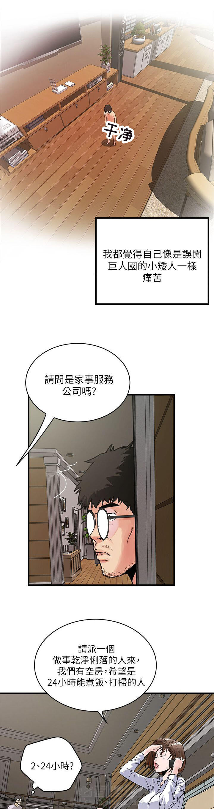 《转型作家》漫画最新章节第4话 上门免费下拉式在线观看章节第【15】张图片