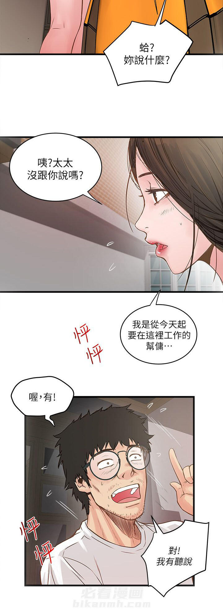 《转型作家》漫画最新章节第5话 工作免费下拉式在线观看章节第【15】张图片