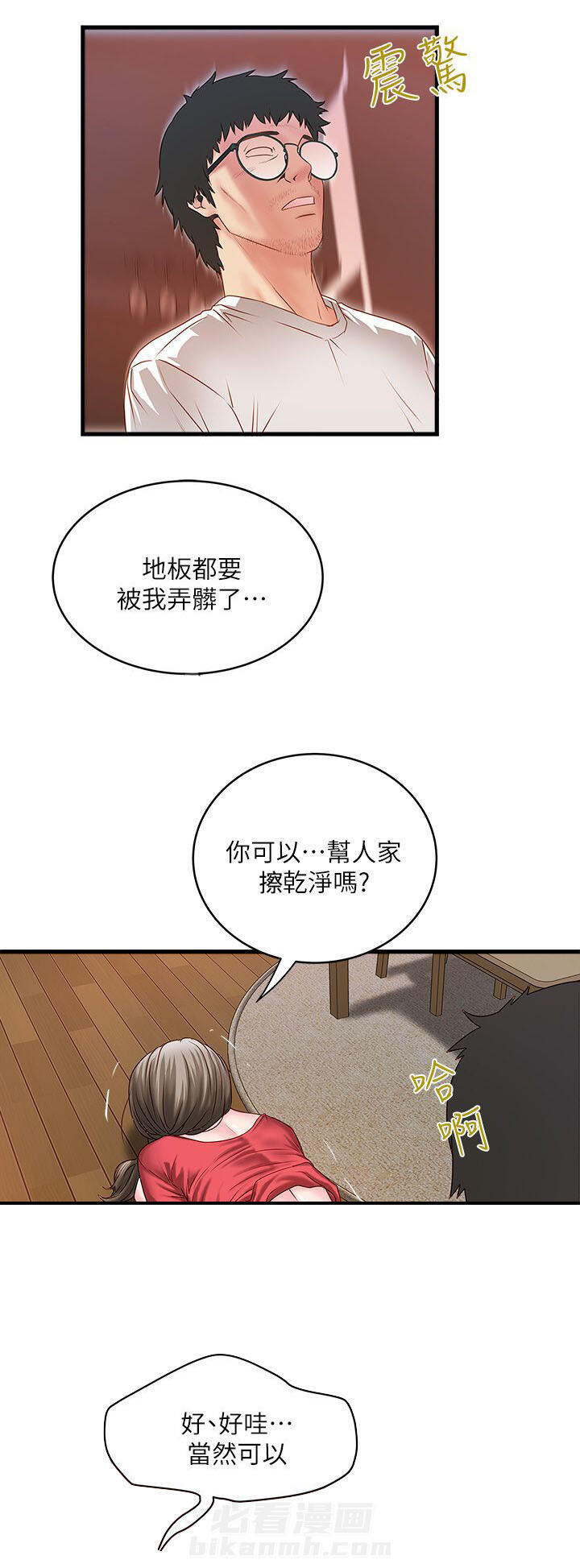 《转型作家》漫画最新章节第6话 灵感免费下拉式在线观看章节第【11】张图片