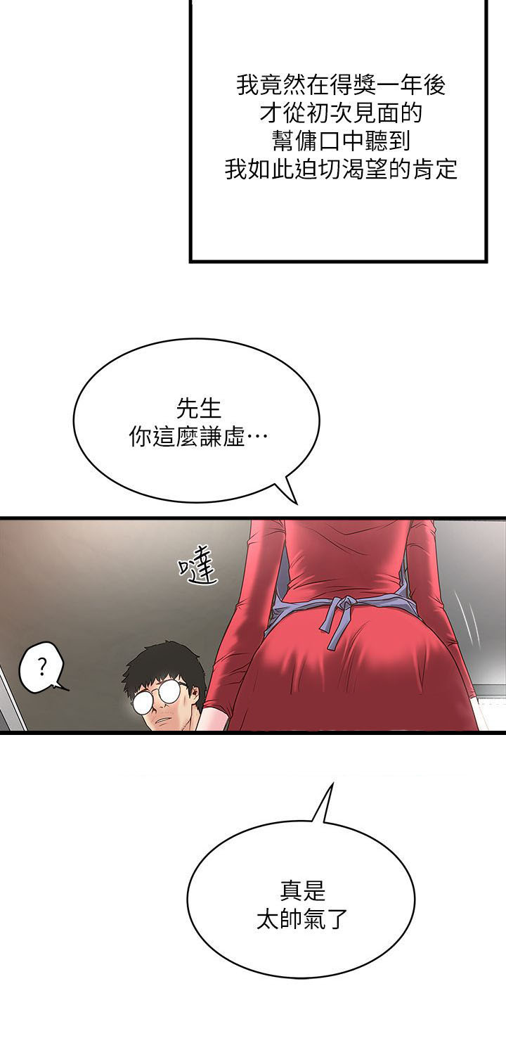 《转型作家》漫画最新章节第6话 灵感免费下拉式在线观看章节第【13】张图片