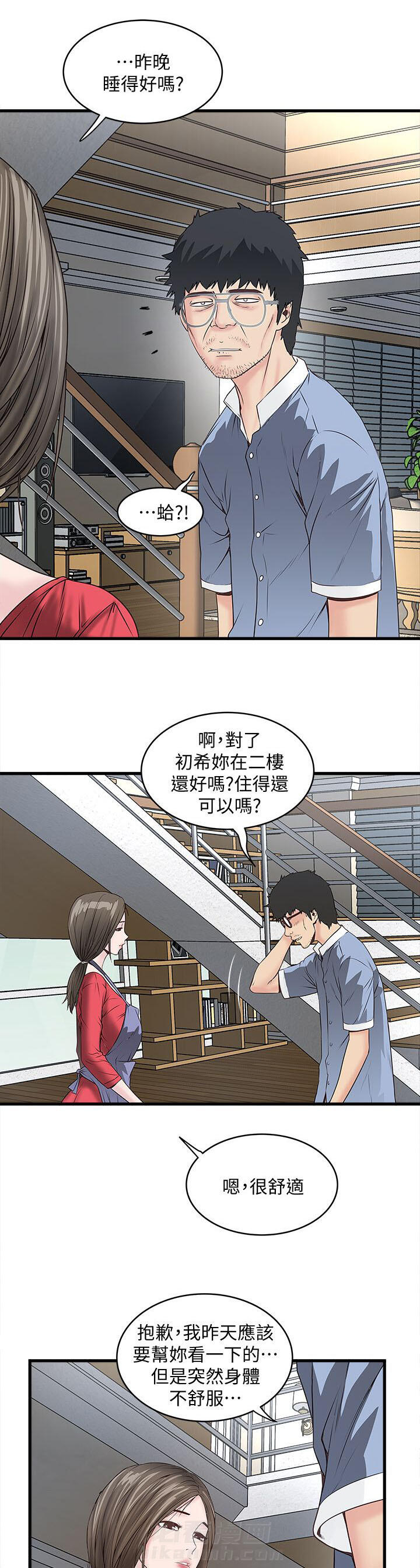 《转型作家》漫画最新章节第12话 厨房免费下拉式在线观看章节第【7】张图片