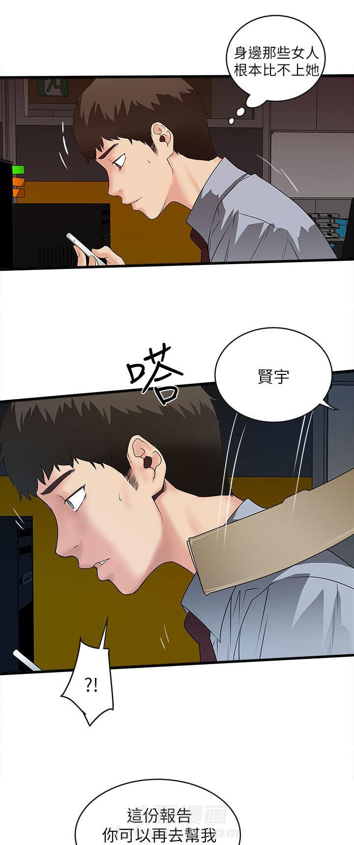 《转型作家》漫画最新章节第13话 打断免费下拉式在线观看章节第【10】张图片