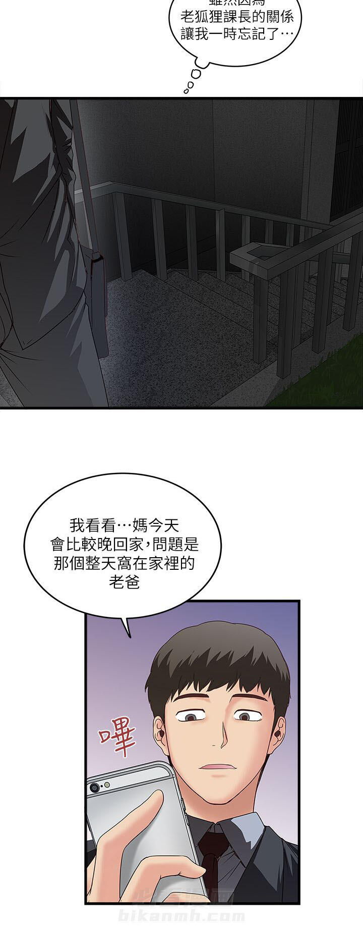 《转型作家》漫画最新章节第13话 打断免费下拉式在线观看章节第【3】张图片