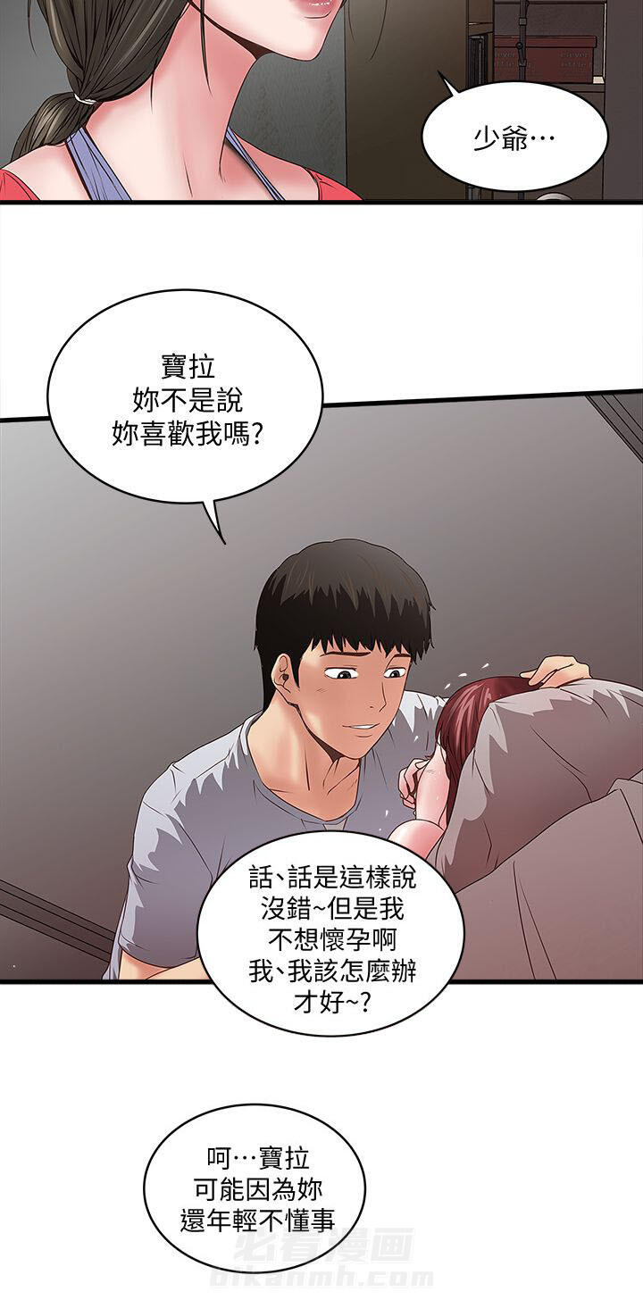 《转型作家》漫画最新章节第18话 很有趣免费下拉式在线观看章节第【11】张图片