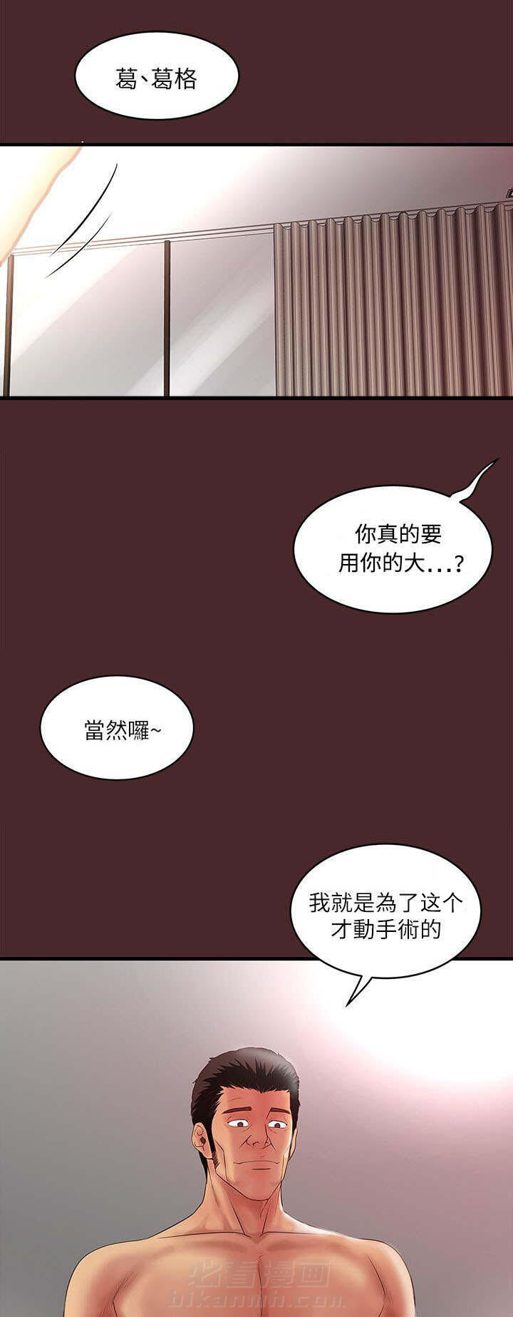 《转型作家》漫画最新章节第20话 手术免费下拉式在线观看章节第【2】张图片