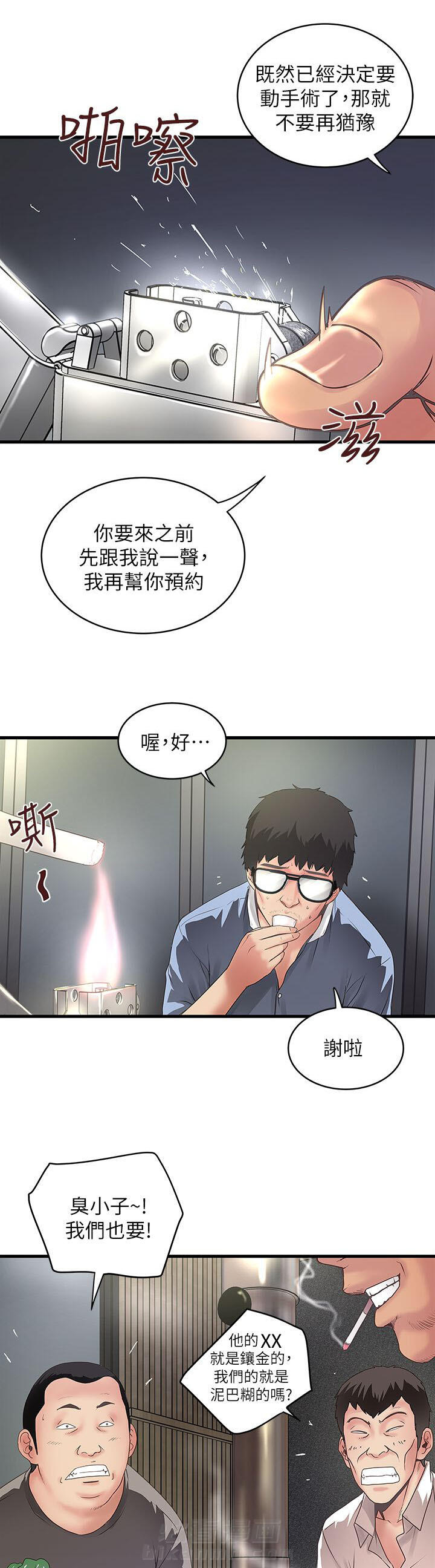 《转型作家》漫画最新章节第21话 靠北免费下拉式在线观看章节第【7】张图片