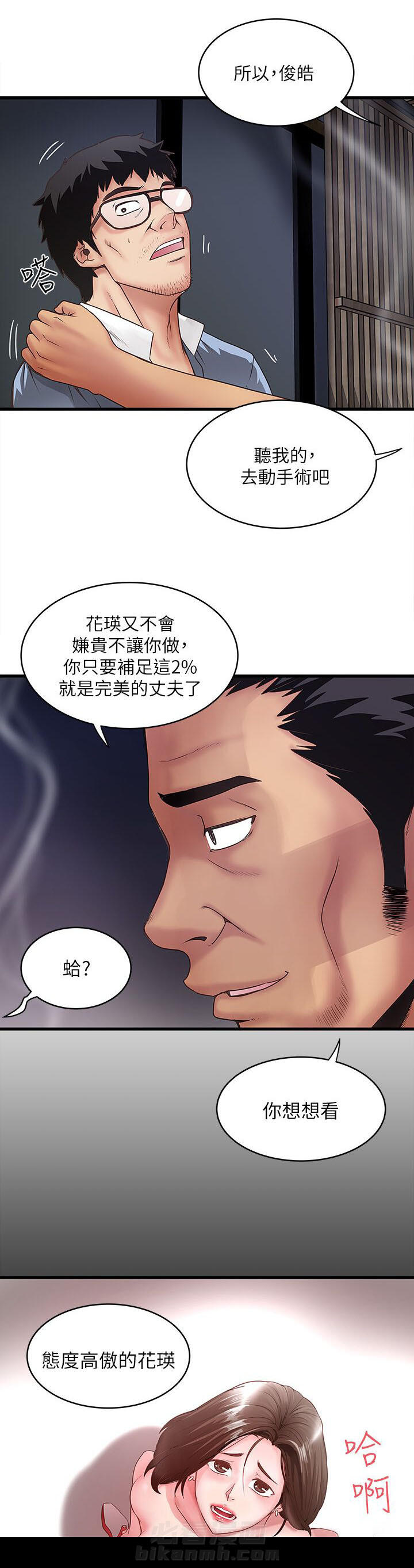 《转型作家》漫画最新章节第21话 靠北免费下拉式在线观看章节第【11】张图片