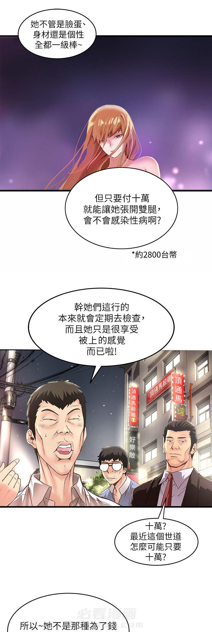 《转型作家》漫画最新章节第22话 尝试免费下拉式在线观看章节第【8】张图片