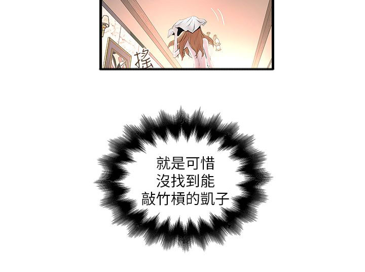 《转型作家》漫画最新章节第23话 凯子免费下拉式在线观看章节第【1】张图片