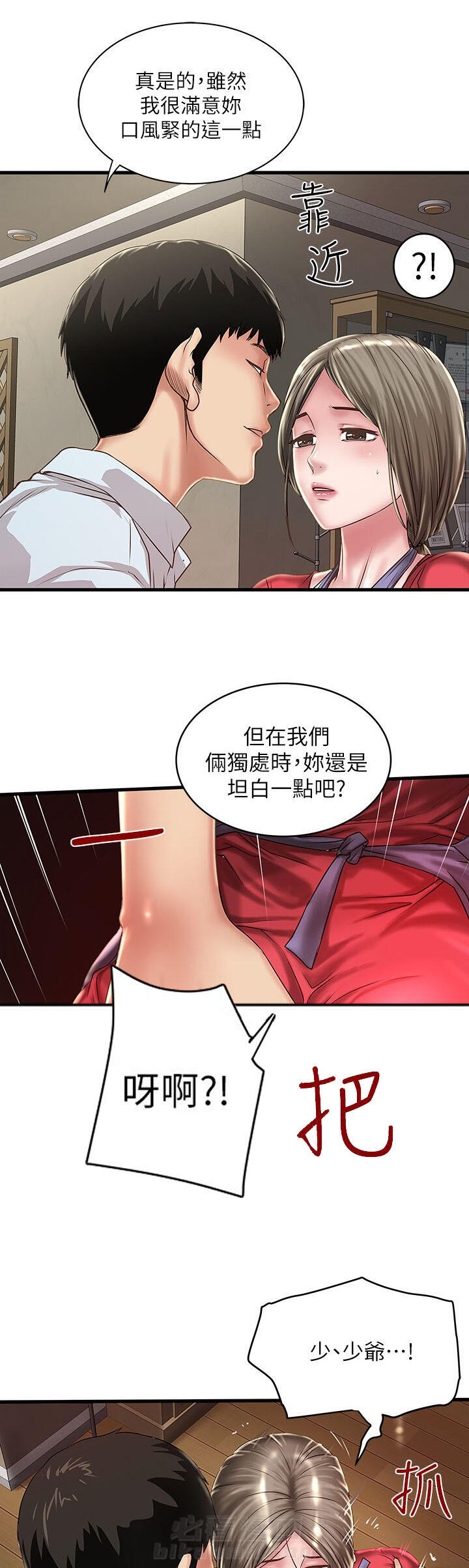 《转型作家》漫画最新章节第24话 下手免费下拉式在线观看章节第【9】张图片