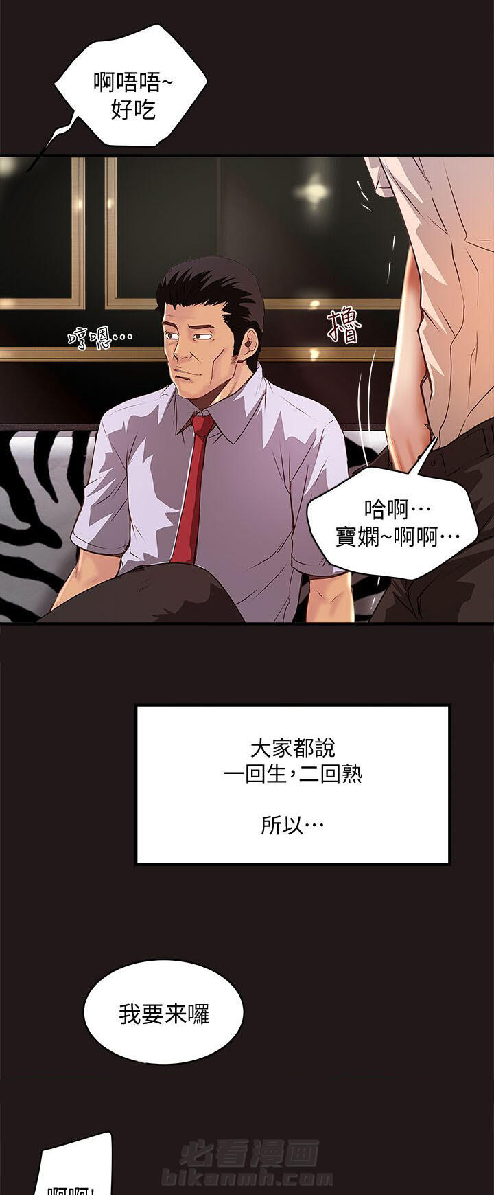 《转型作家》漫画最新章节第28话 梦一场免费下拉式在线观看章节第【4】张图片