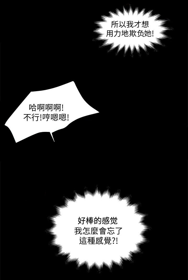 《转型作家》漫画最新章节第29话 楼下的人免费下拉式在线观看章节第【4】张图片