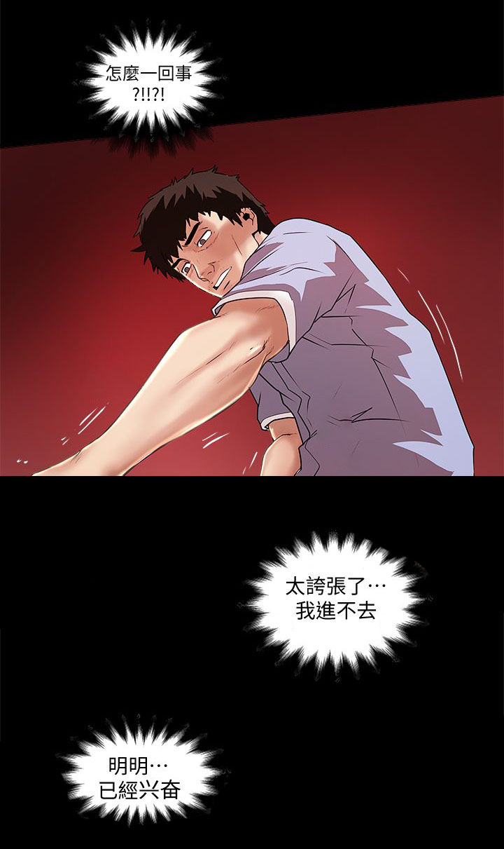 《转型作家》漫画最新章节第29话 楼下的人免费下拉式在线观看章节第【9】张图片