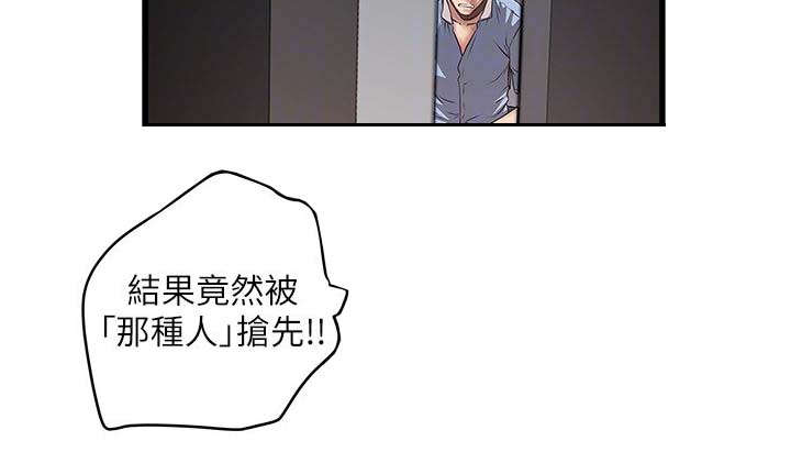 《转型作家》漫画最新章节第31话 太超过了免费下拉式在线观看章节第【4】张图片