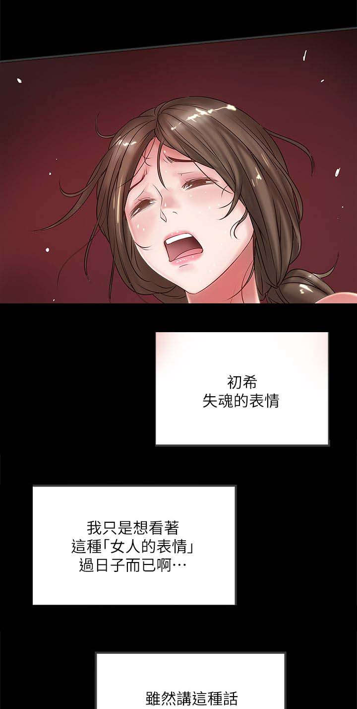 《转型作家》漫画最新章节第31话 太超过了免费下拉式在线观看章节第【16】张图片