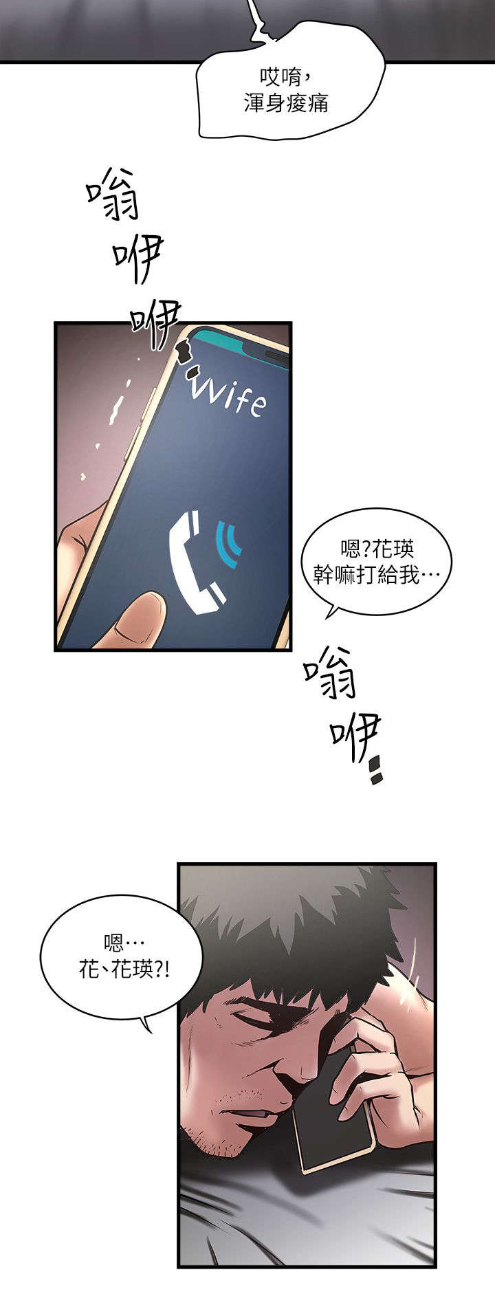 《转型作家》漫画最新章节第34话 询问免费下拉式在线观看章节第【17】张图片