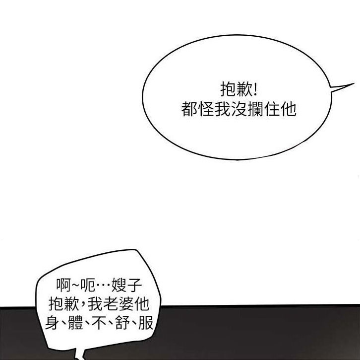 《转型作家》漫画最新章节第35话 控制不了免费下拉式在线观看章节第【15】张图片