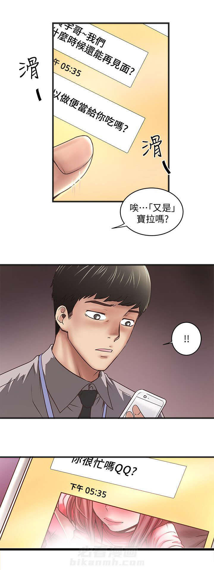 《转型作家》漫画最新章节第36话 加班免费下拉式在线观看章节第【2】张图片