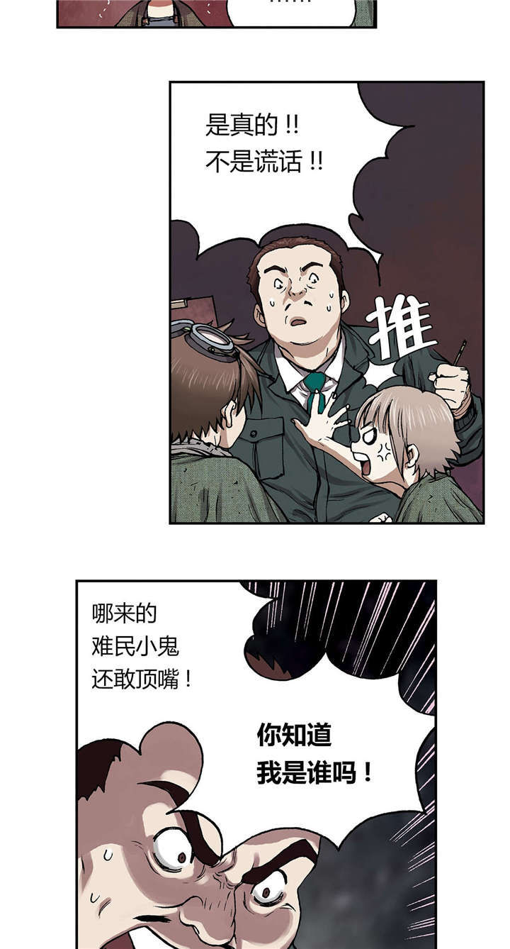 《深海兽》漫画最新章节第21话 叉杀军免费下拉式在线观看章节第【16】张图片