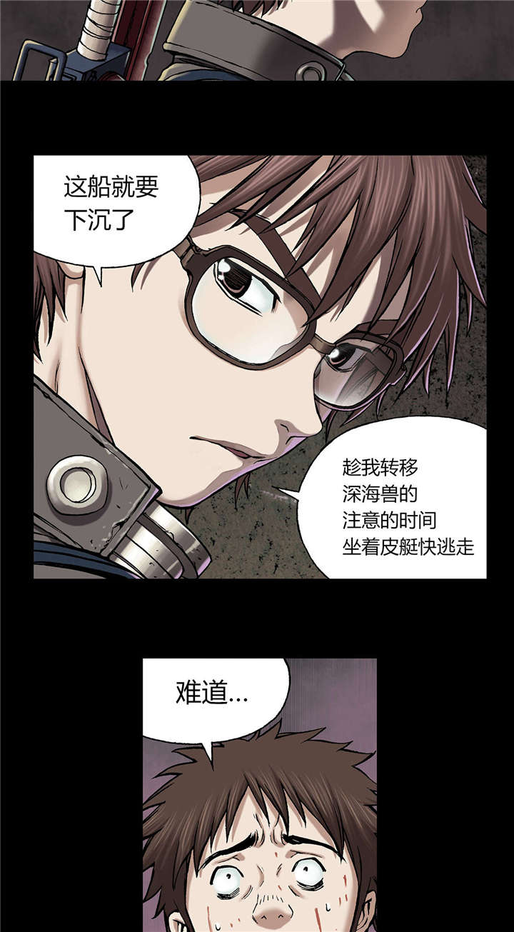 《深海兽》漫画最新章节第29话 马泰翁免费下拉式在线观看章节第【3】张图片