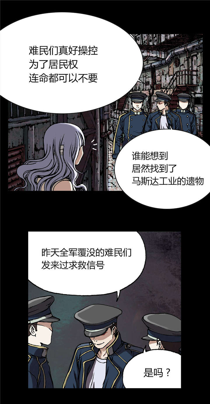 《深海兽》漫画最新章节第33话 居民免费下拉式在线观看章节第【12】张图片