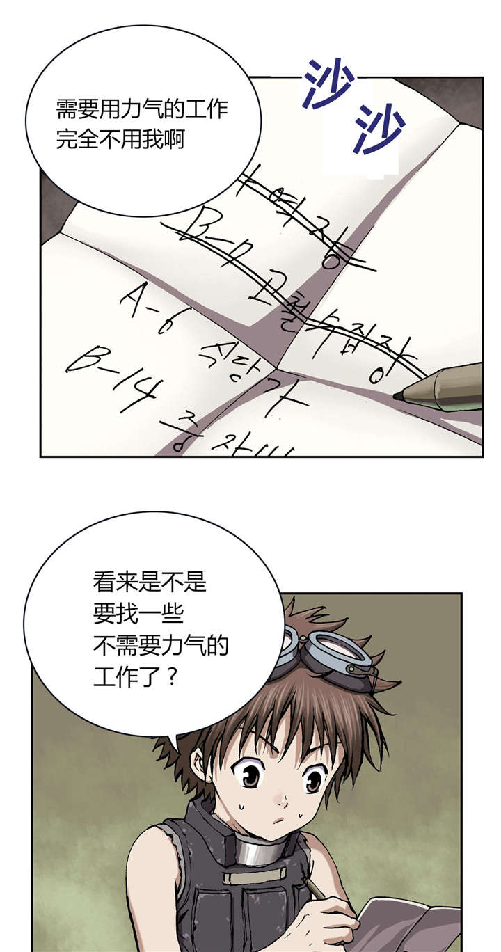 《深海兽》漫画最新章节第35话 生存免费下拉式在线观看章节第【16】张图片