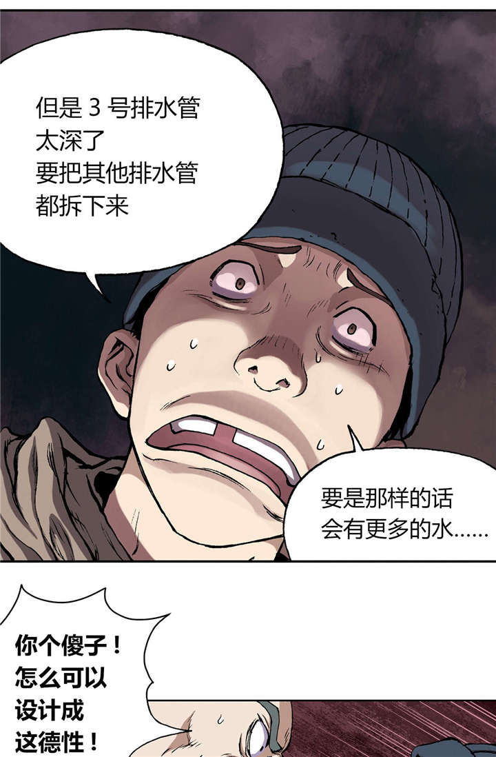 《深海兽》漫画最新章节第37话 朋友免费下拉式在线观看章节第【13】张图片