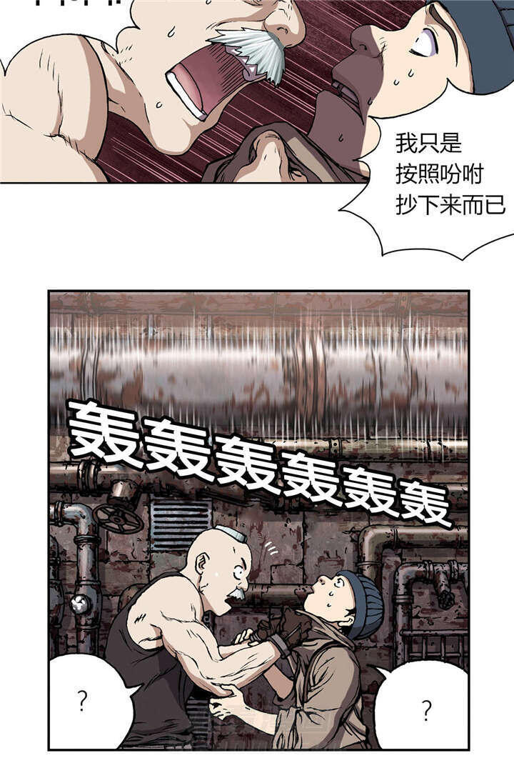 《深海兽》漫画最新章节第37话 朋友免费下拉式在线观看章节第【12】张图片