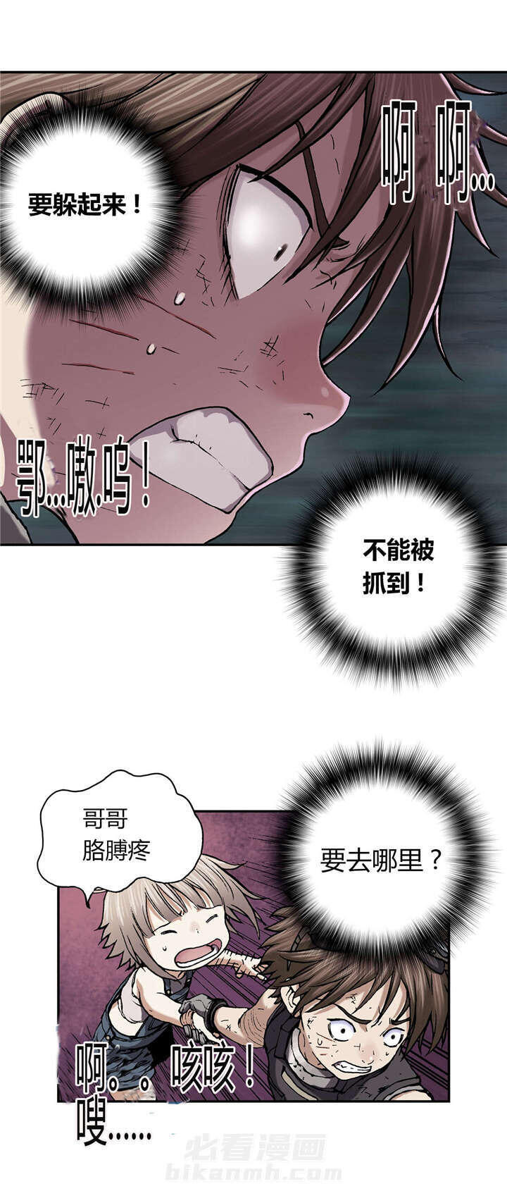 《深海兽》漫画最新章节第45话 追捕免费下拉式在线观看章节第【3】张图片