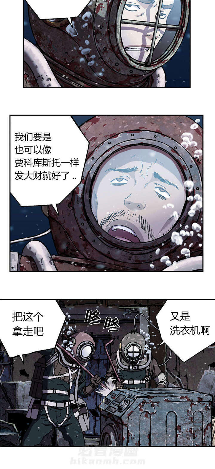 《深海兽》漫画最新章节第57话 柔弱免费下拉式在线观看章节第【2】张图片