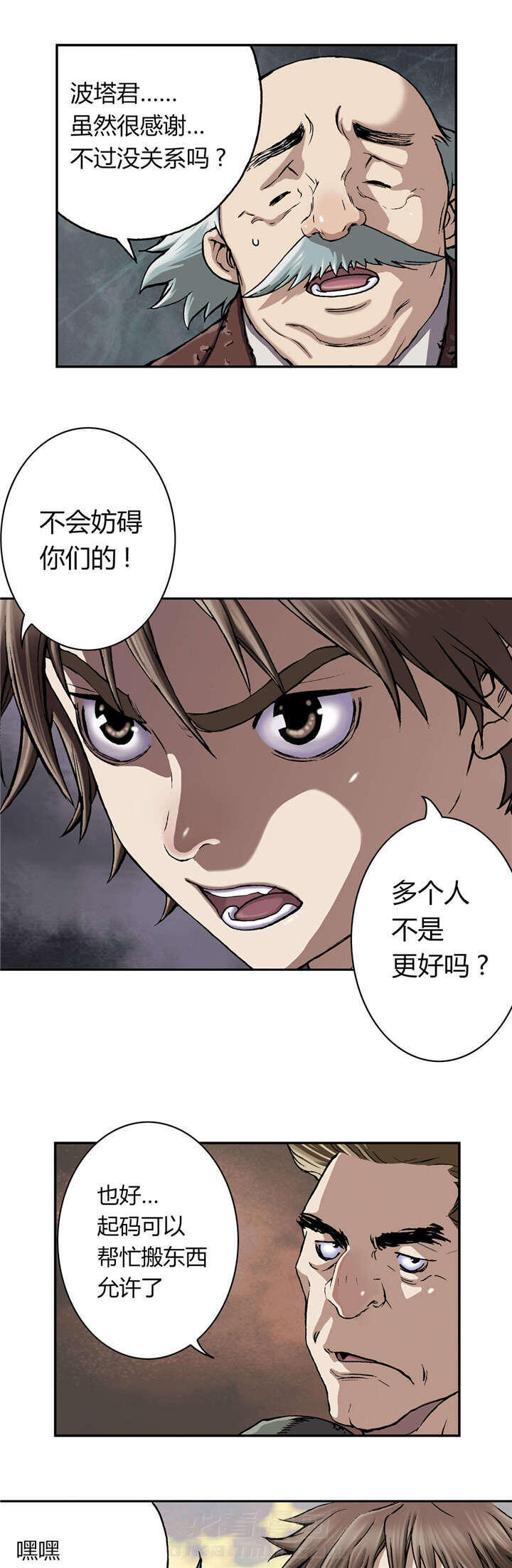 《深海兽》漫画最新章节第61话 出发免费下拉式在线观看章节第【11】张图片