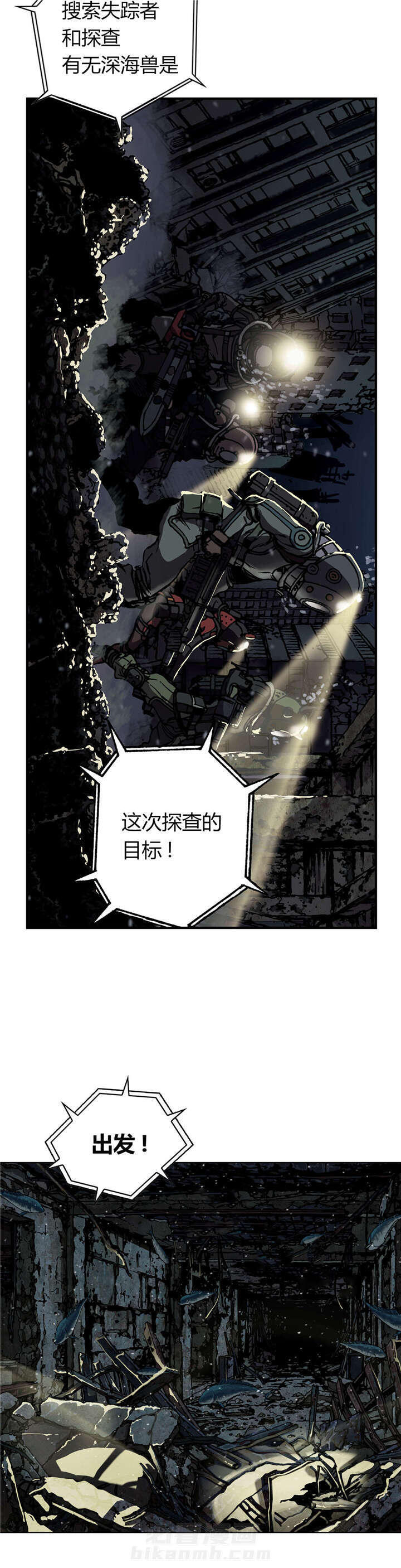 《深海兽》漫画最新章节第62话 探索免费下拉式在线观看章节第【8】张图片