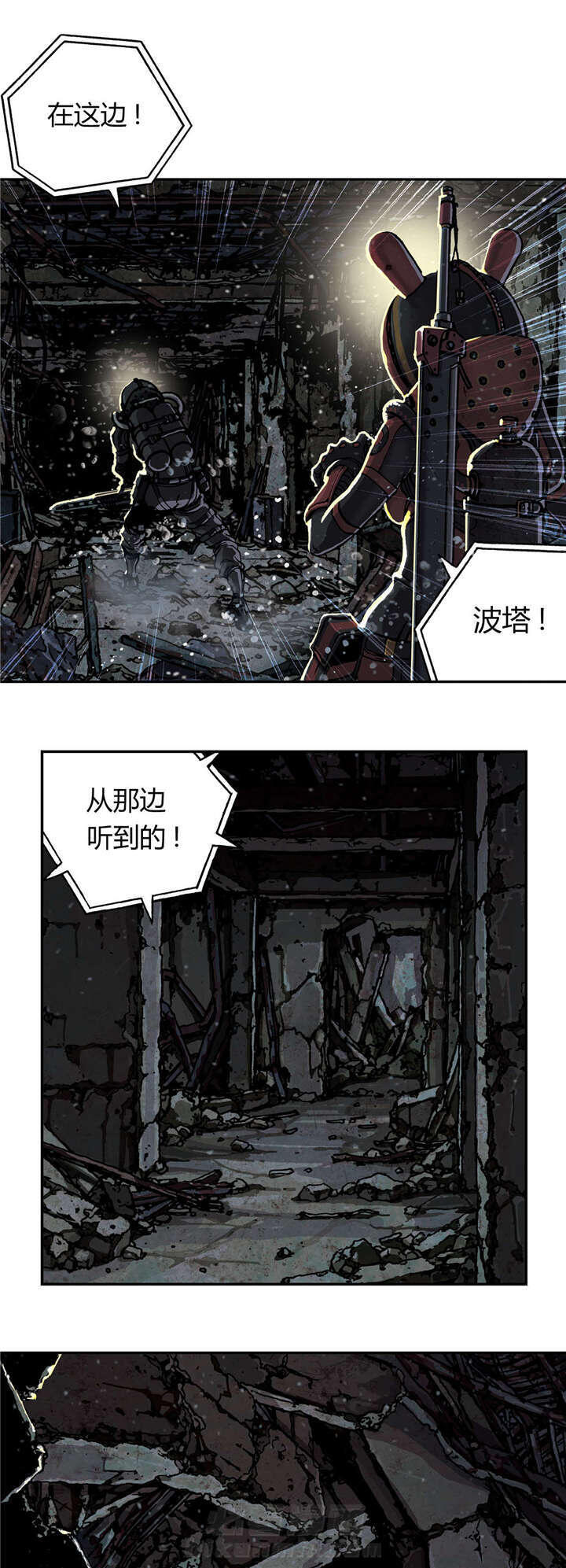 《深海兽》漫画最新章节第63话 洞穴免费下拉式在线观看章节第【11】张图片